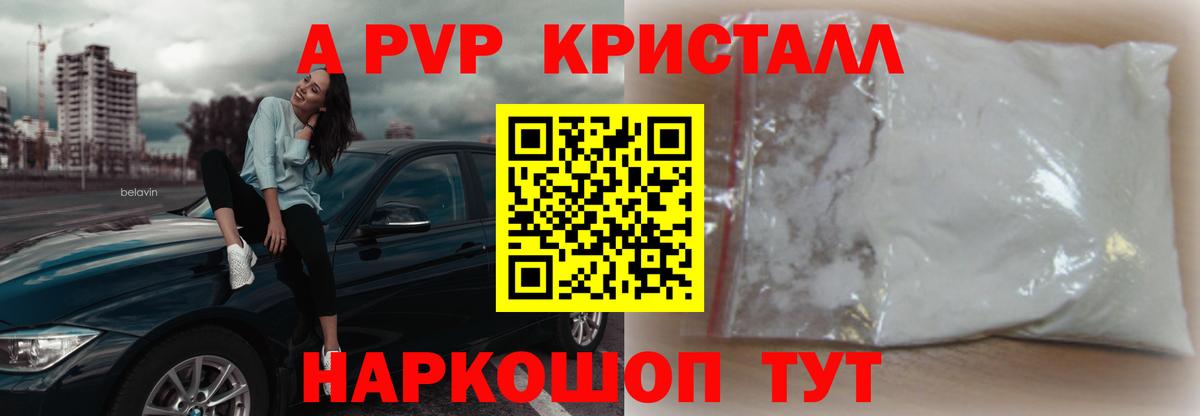 А ПВП Crystall  Alpha-PVP СК КРИС  Барнаул  A-PVP кристаллы  продажа наркотиков  Вход с VPN 