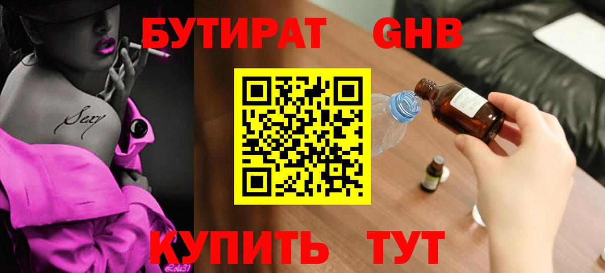 Барнаул  Бутират BDO 33%  Вход с VPN 