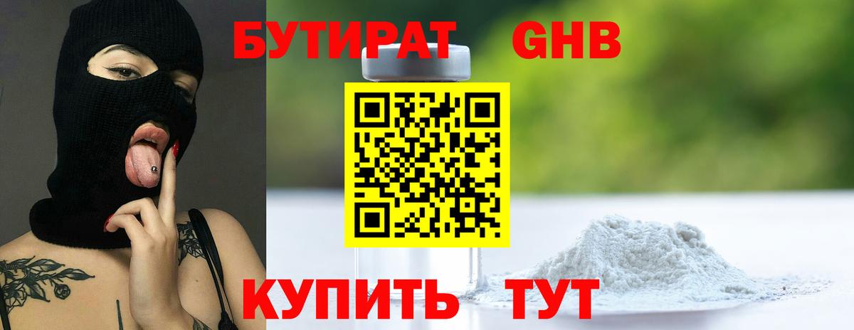 Бутират буратино Барнаул