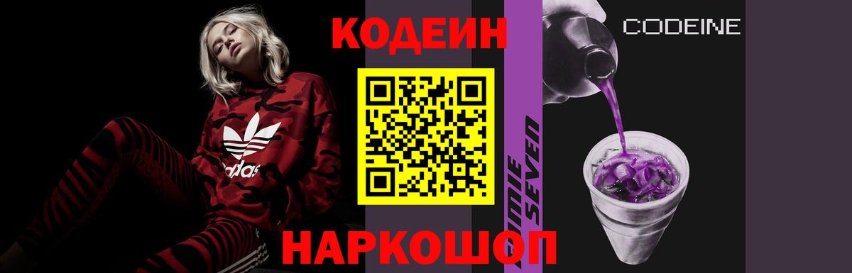 Codein напиток Lean (лин)  Вход с VPN  Барнаул  наркота  Codein напиток Lean (лин) 