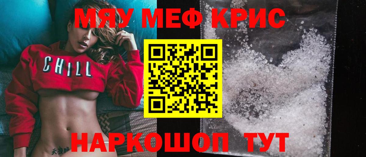 Меф  Вход с VPN  МЯУ-МЯУ  наркотики  Барнаул  МЕФ мука 