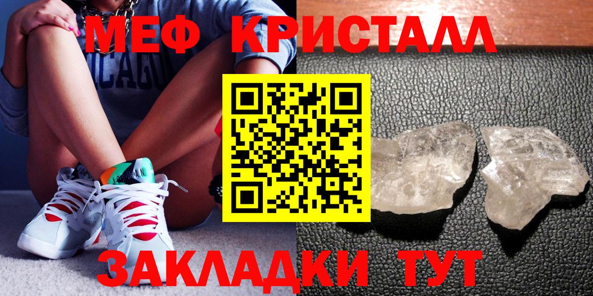 Меф кристаллы Барнаул