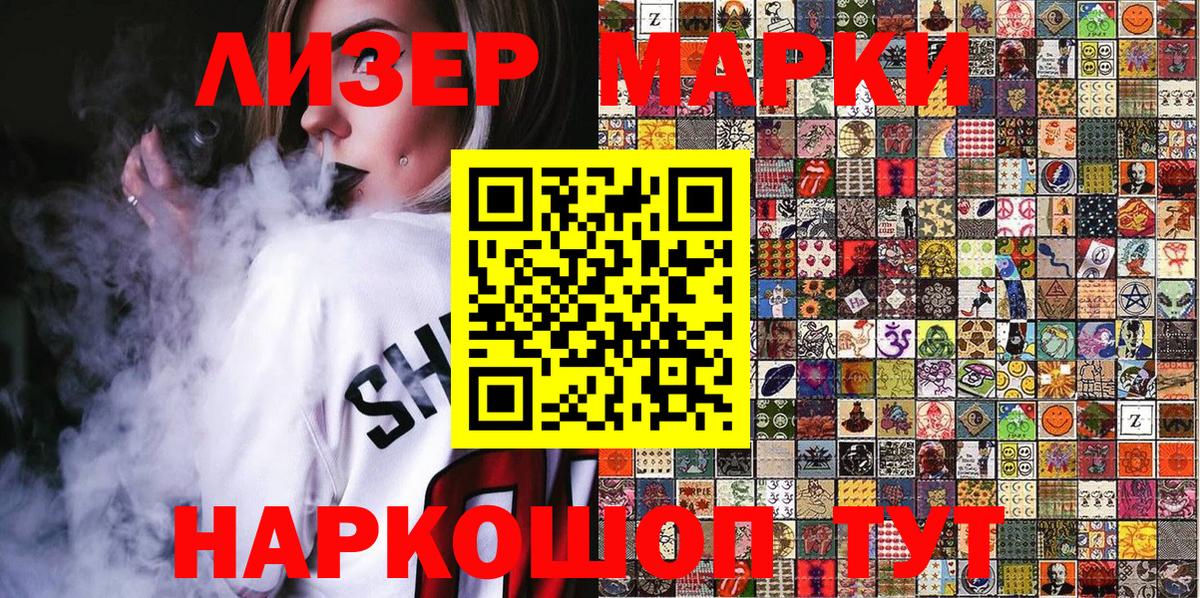 Барнаул  Марки 25I-NBOMe 1,8мг  Вход с VPN 